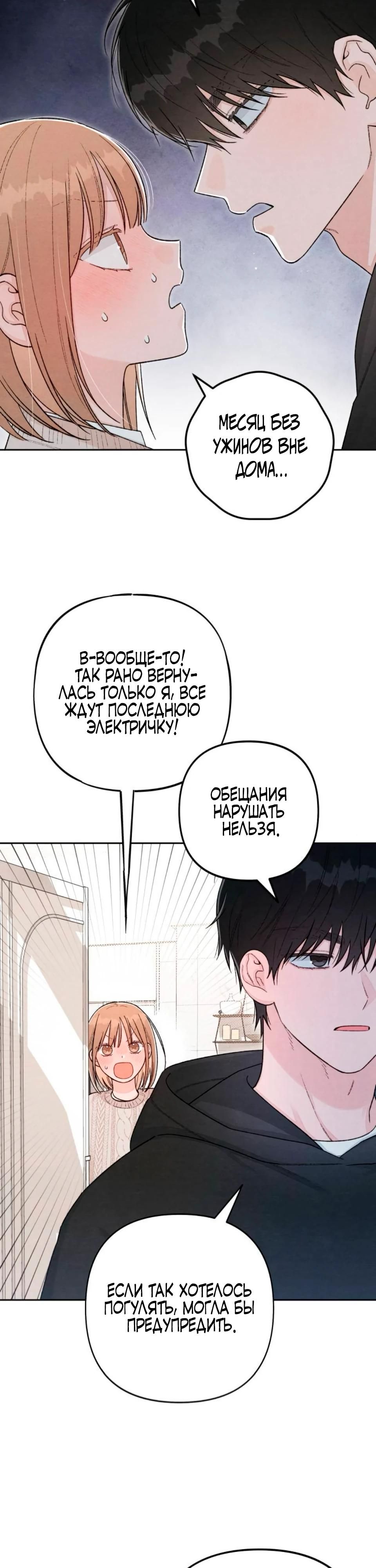Глава 133 - страница 18
