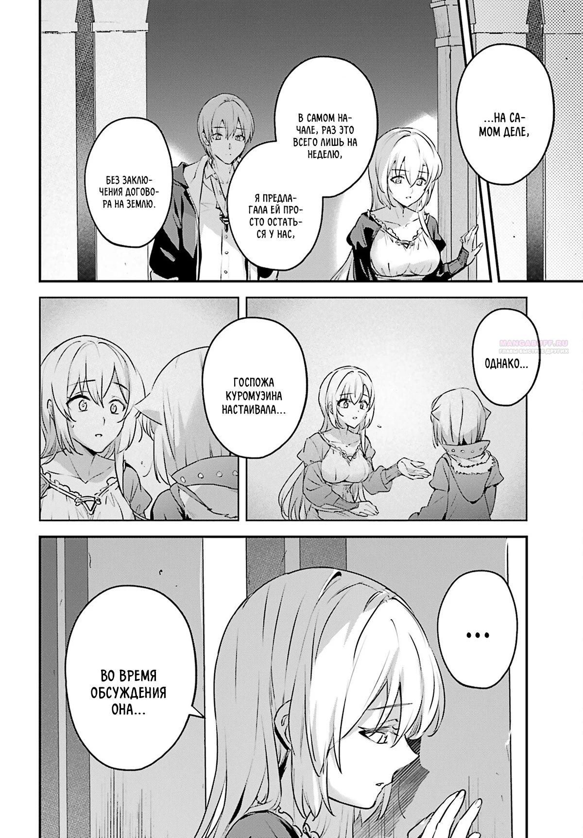 Глава 52 - страница 10