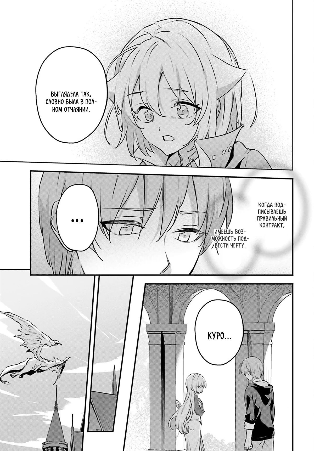 Глава 52 - страница 11