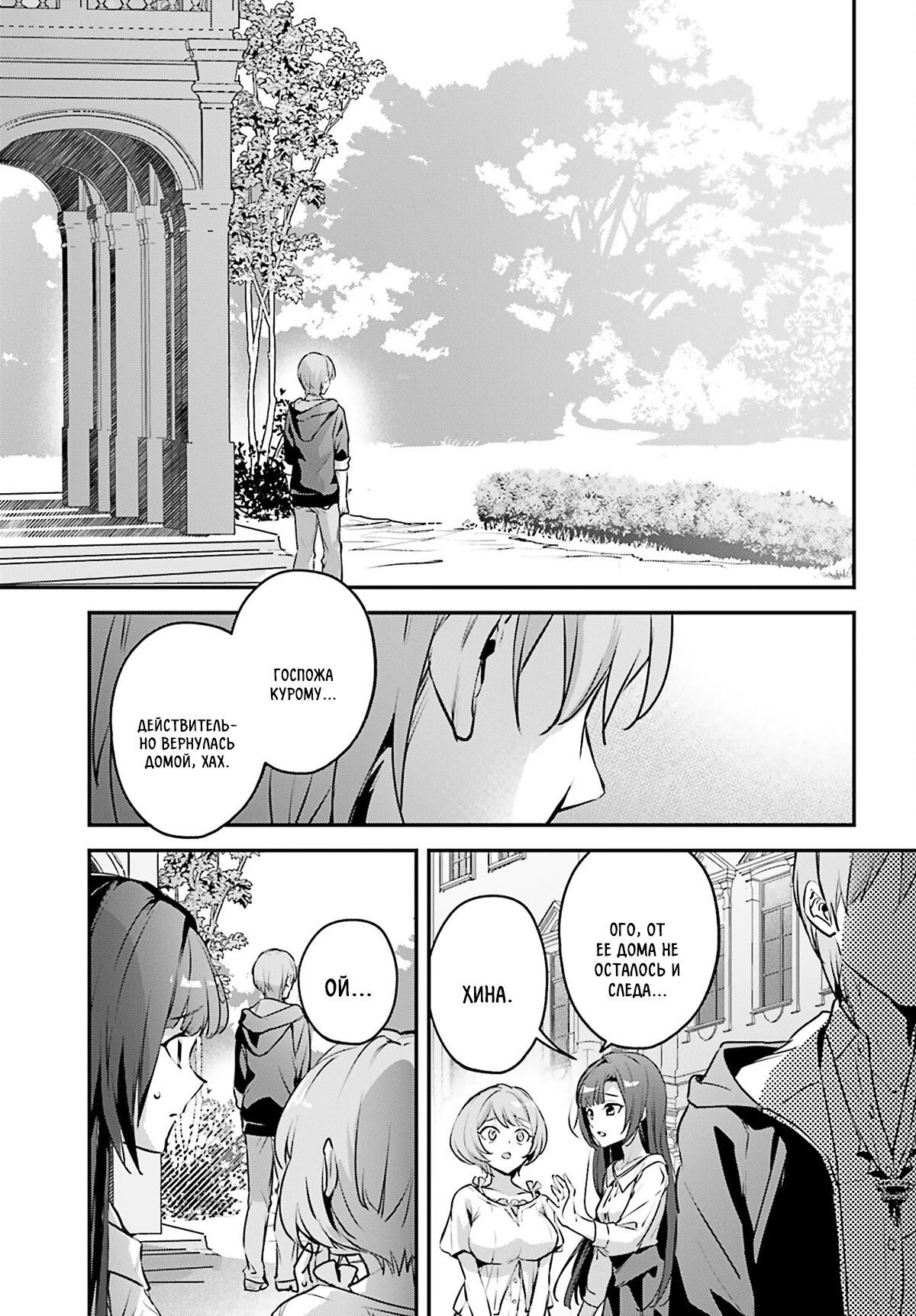 Глава 52 - страница 5