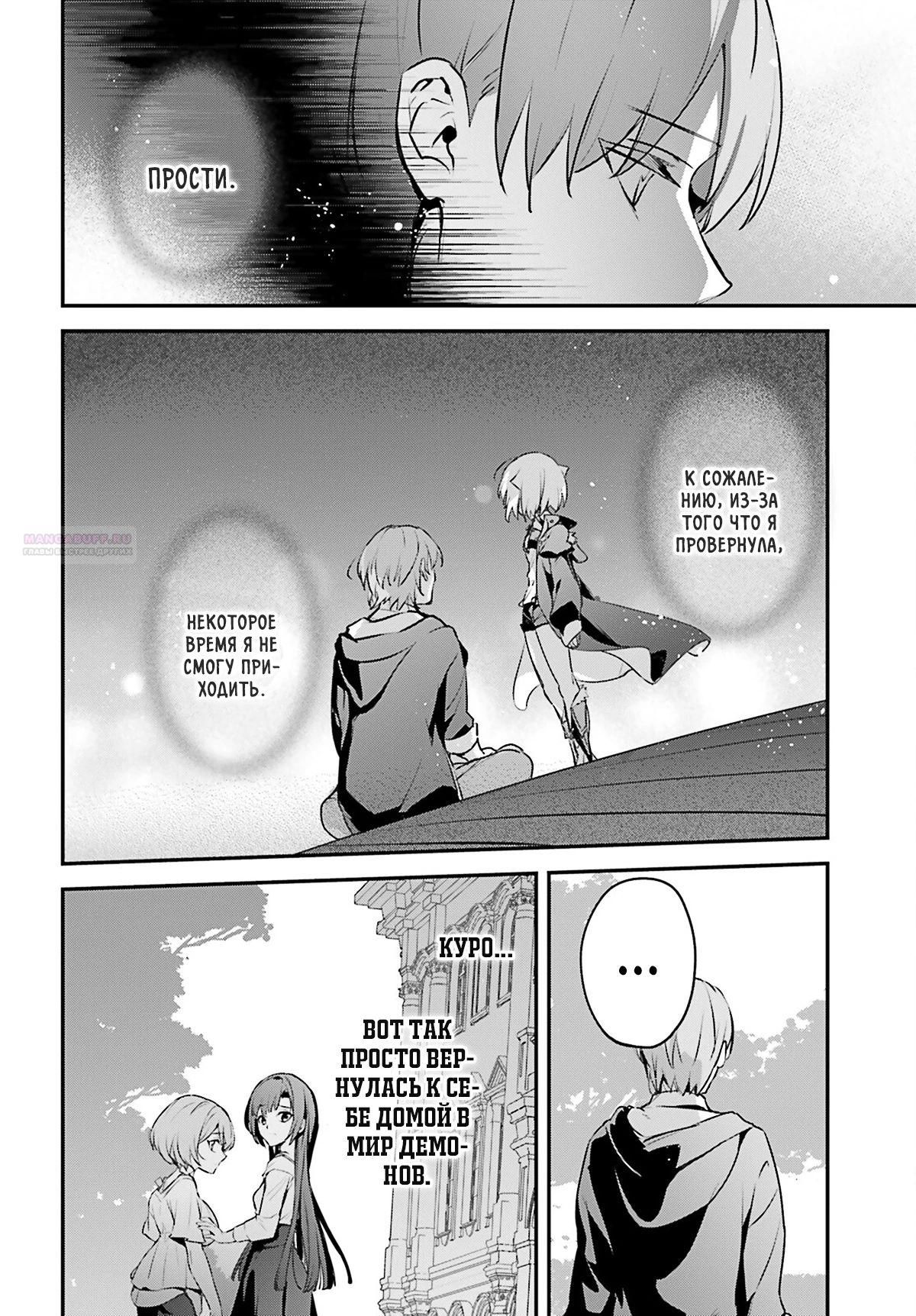 Глава 52 - страница 6