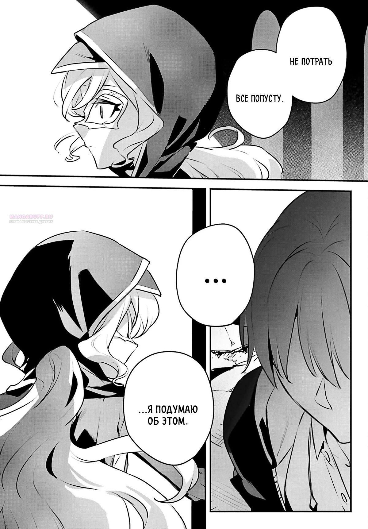 Глава 53 - страница 24