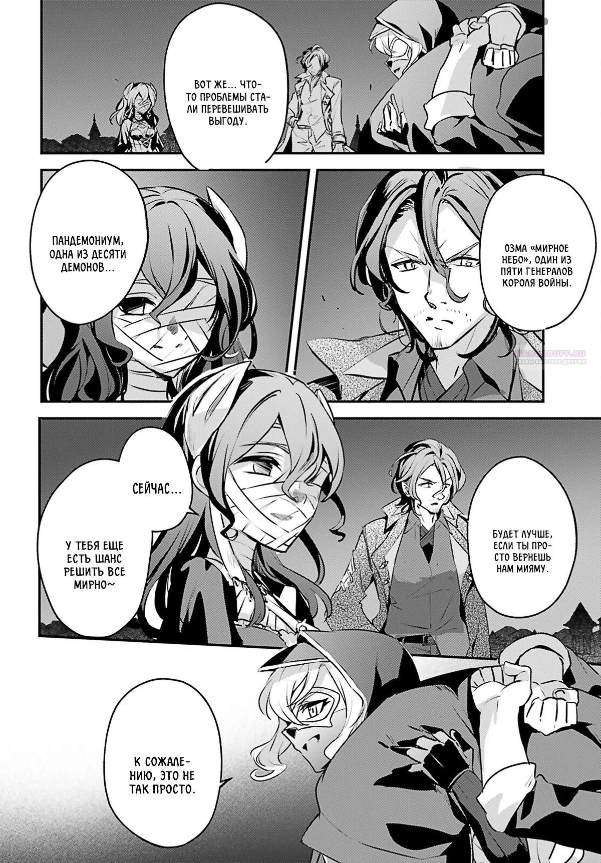 Глава 53 - страница 8