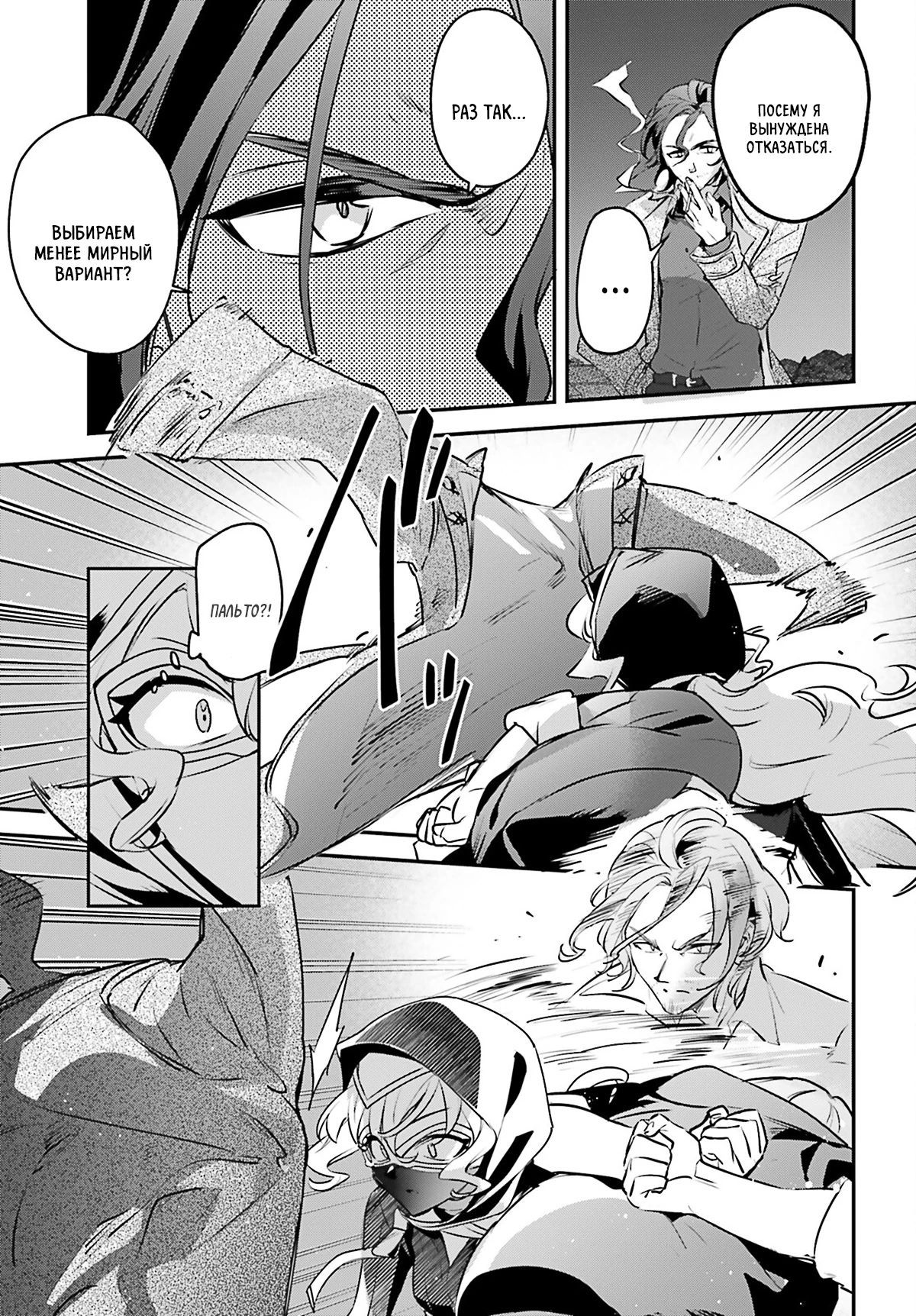 Глава 53 - страница 9