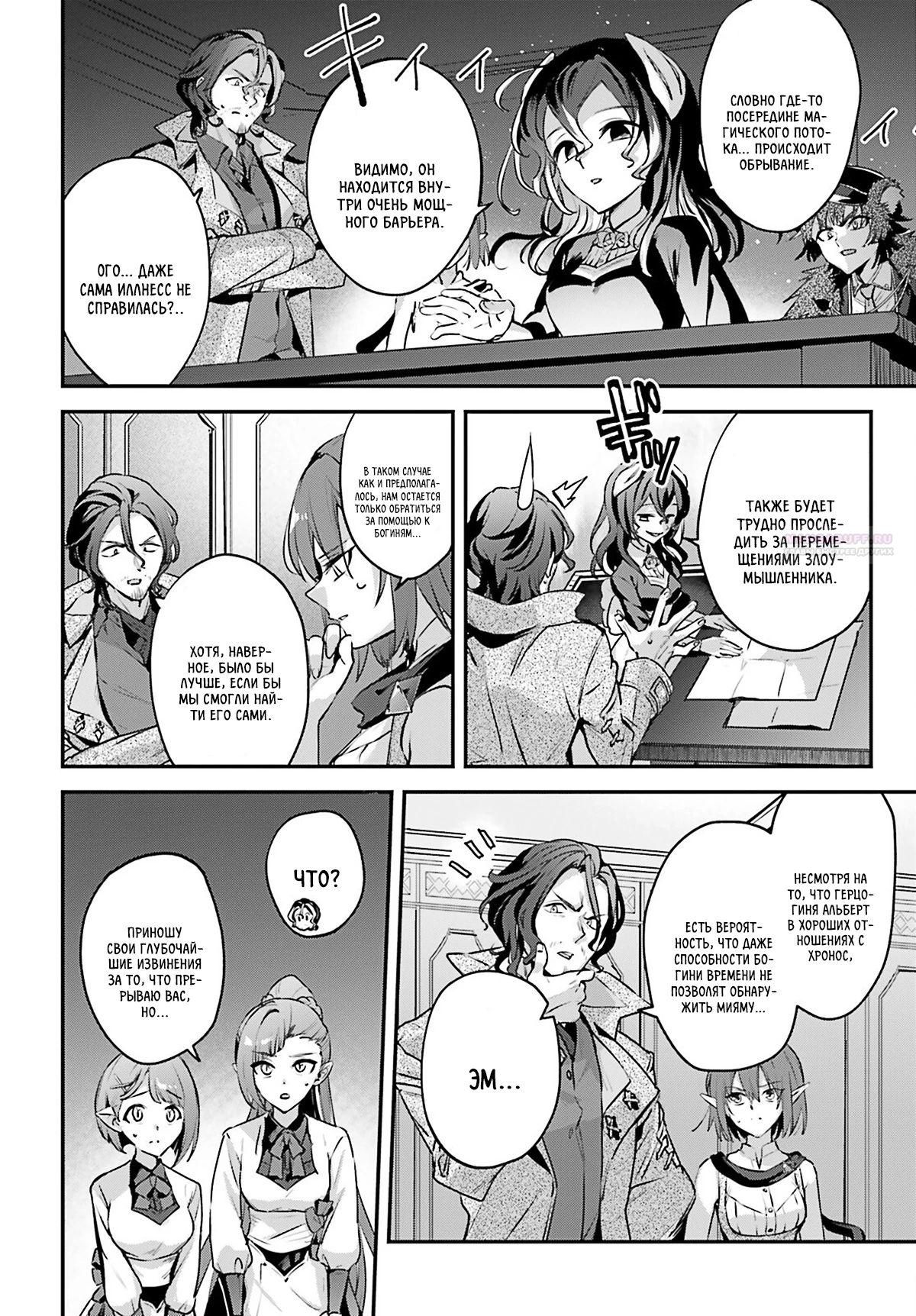 Глава 54 - страница 6