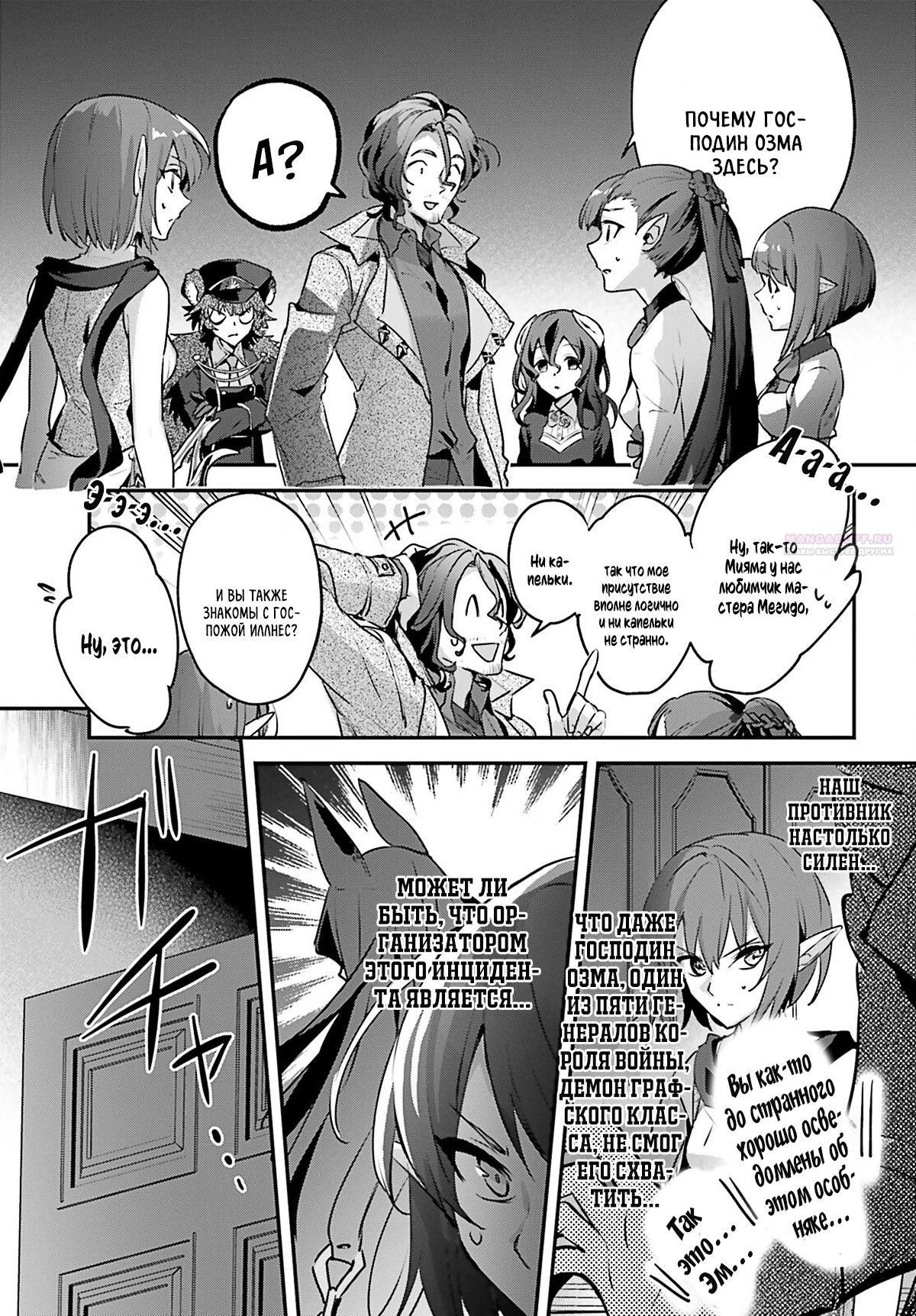 Глава 54 - страница 7