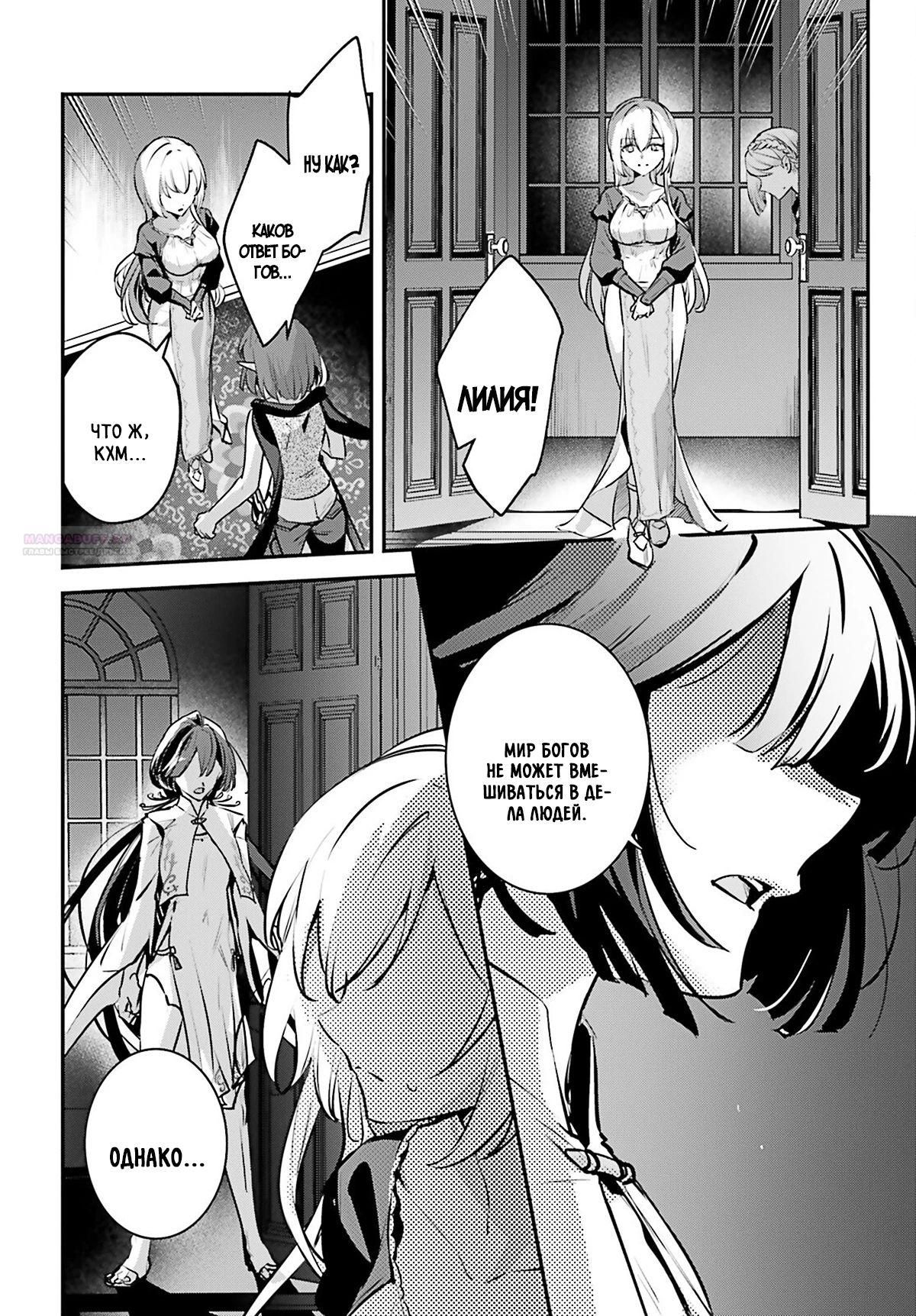 Глава 54 - страница 8