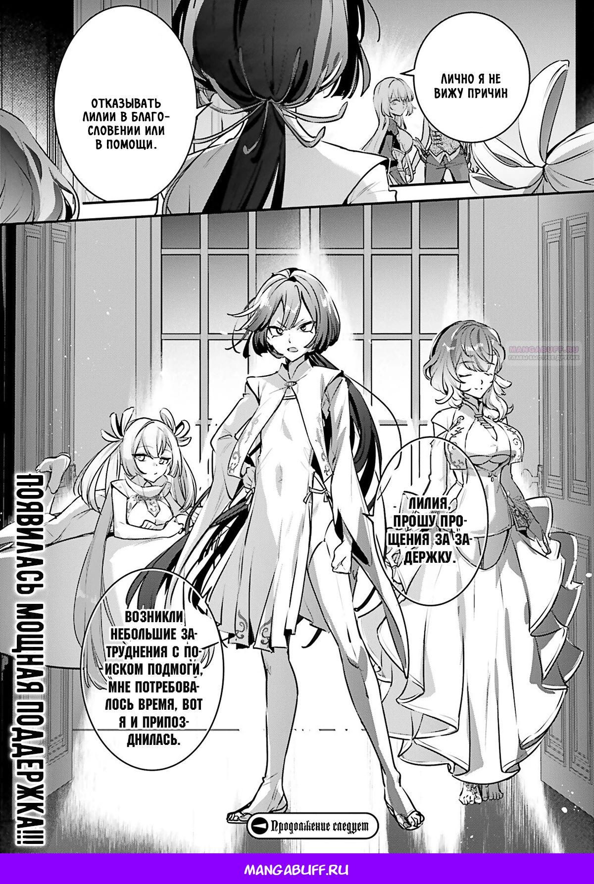 Глава 54 - страница 9