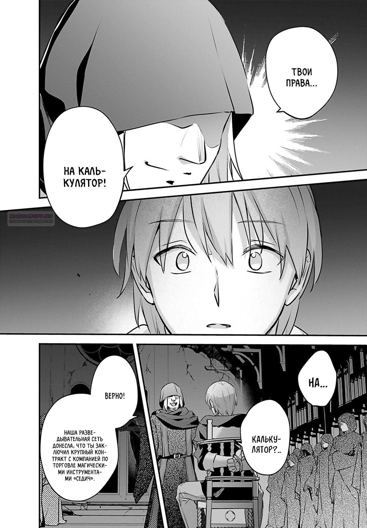 Глава 55 - страница 8