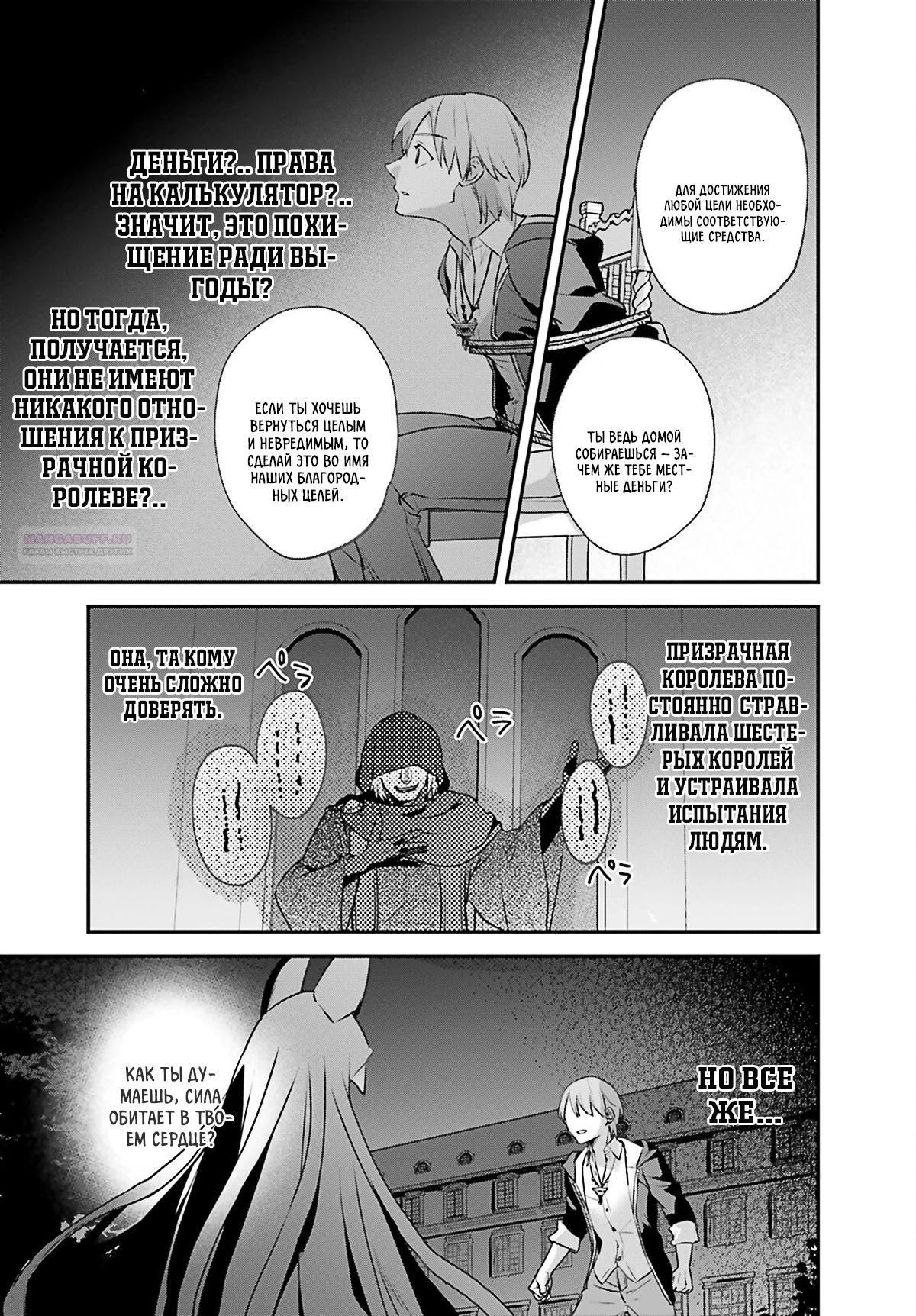 Глава 55 - страница 9