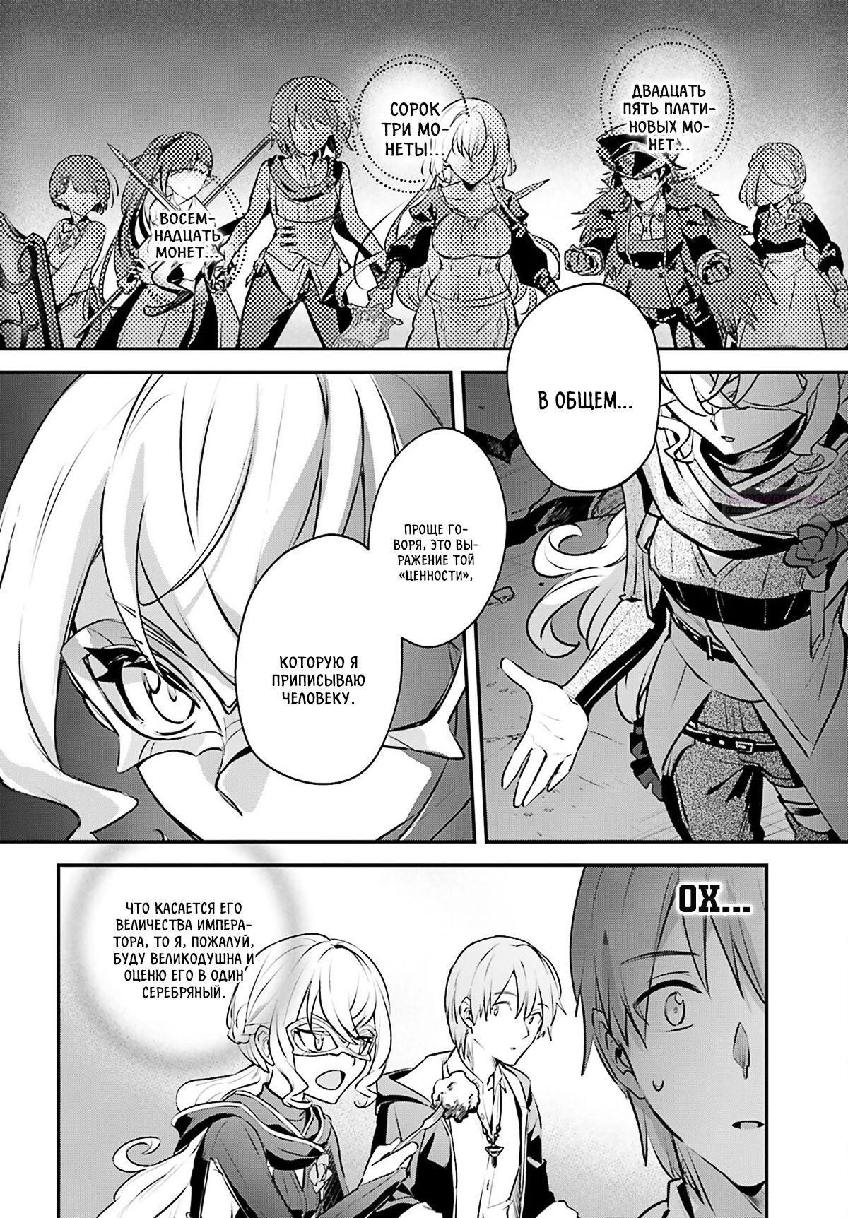 Глава 56 - страница 10