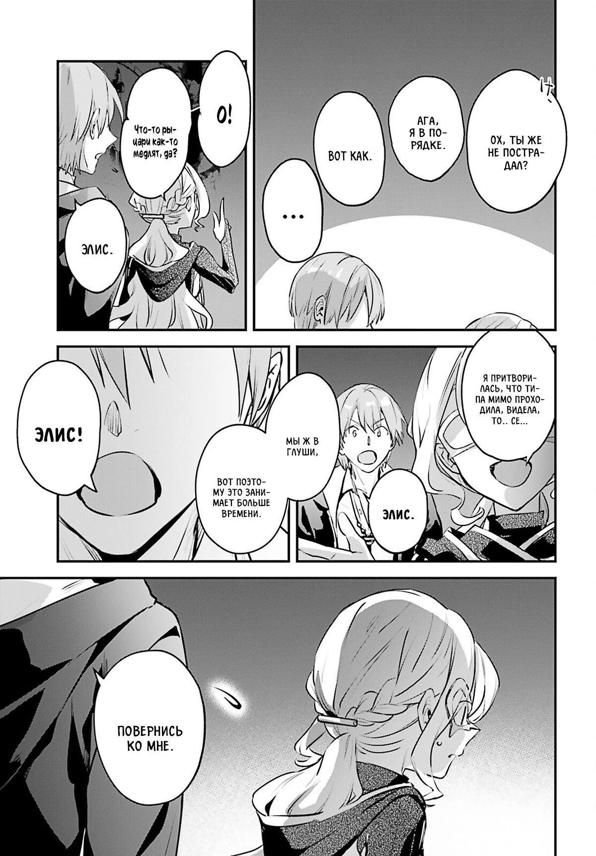 Глава 56 - страница 19