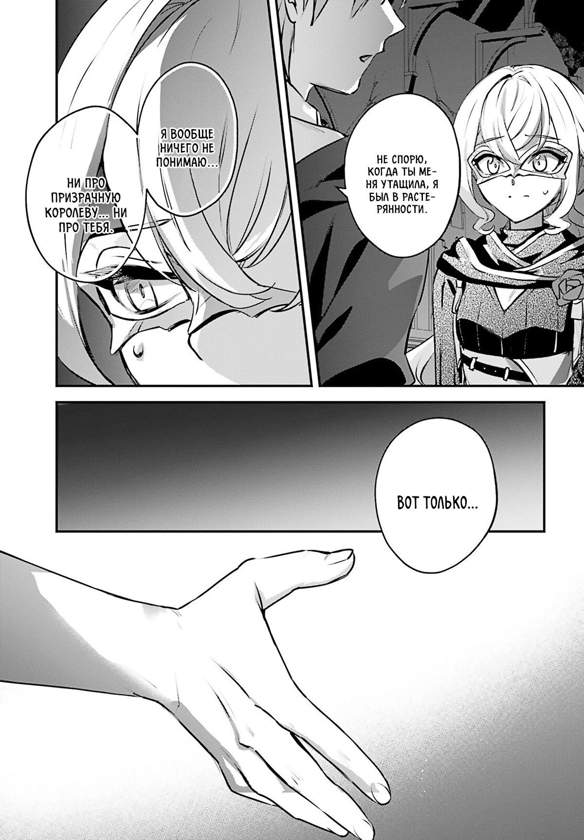 Глава 56 - страница 21