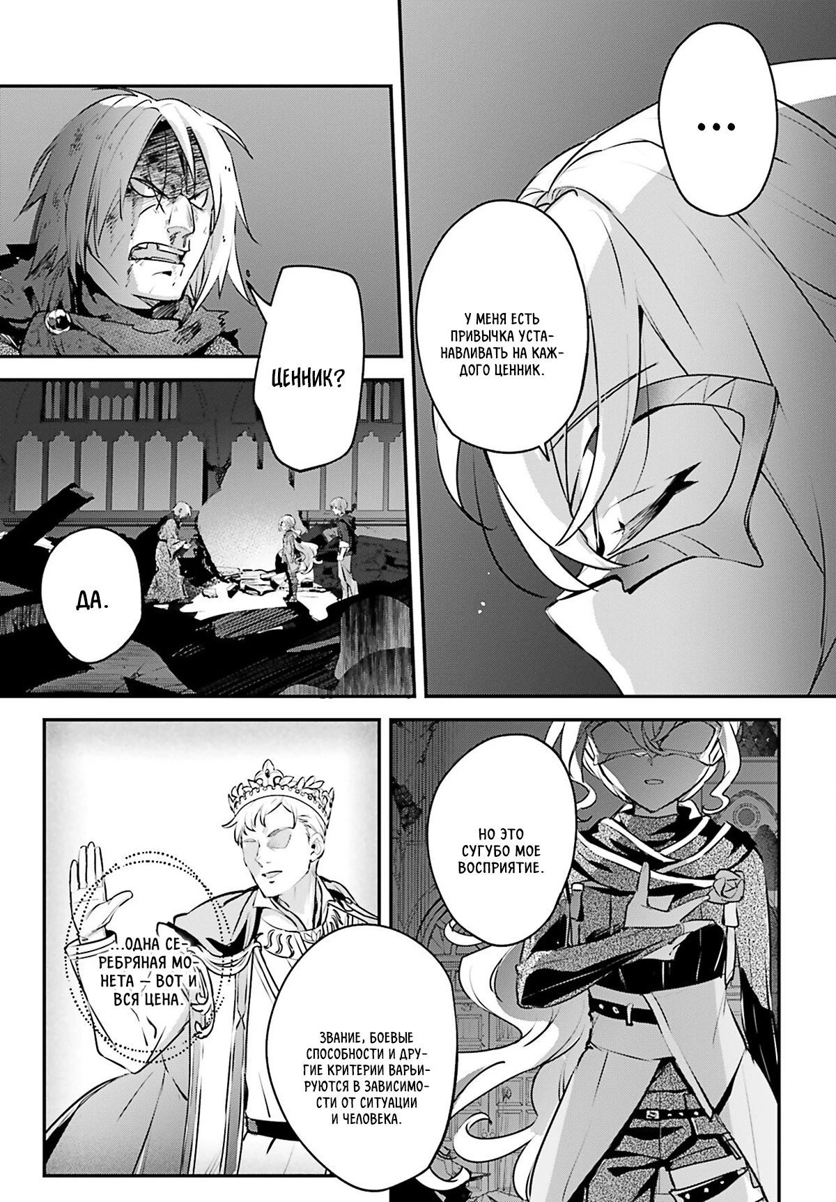 Глава 56 - страница 9