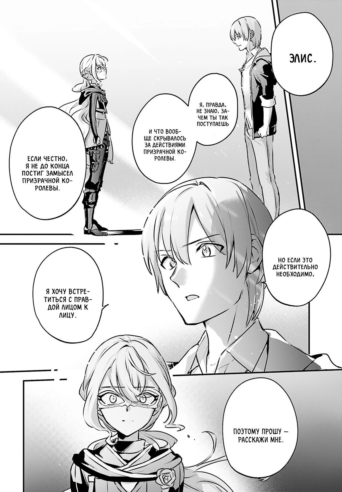 Глава 59 - страница 12