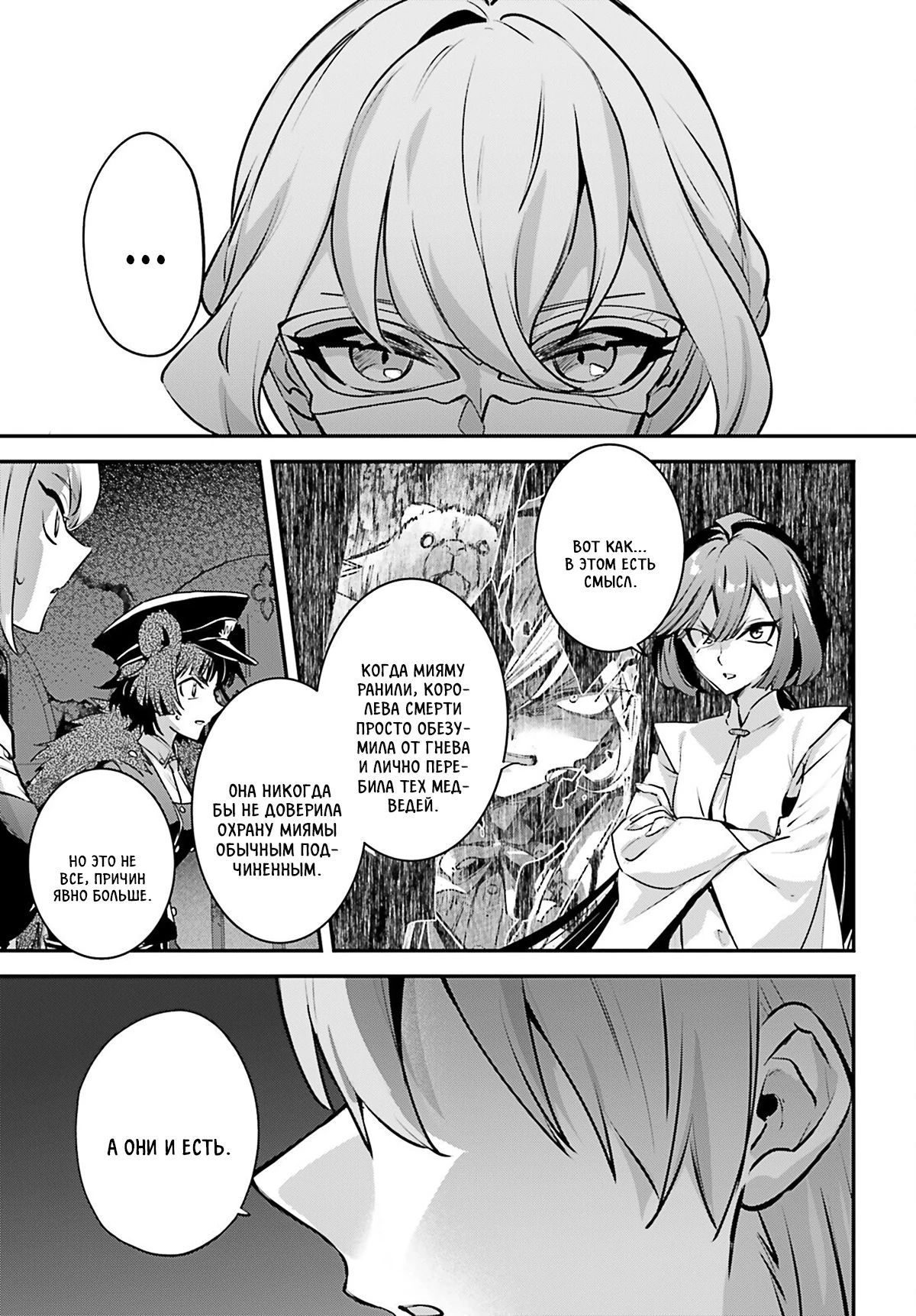 Глава 59 - страница 9