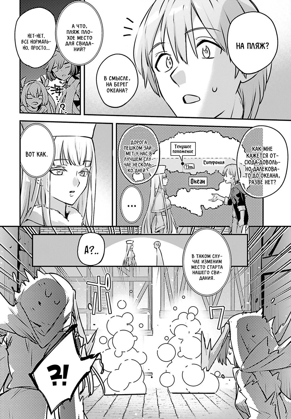 Глава 61 - страница 20