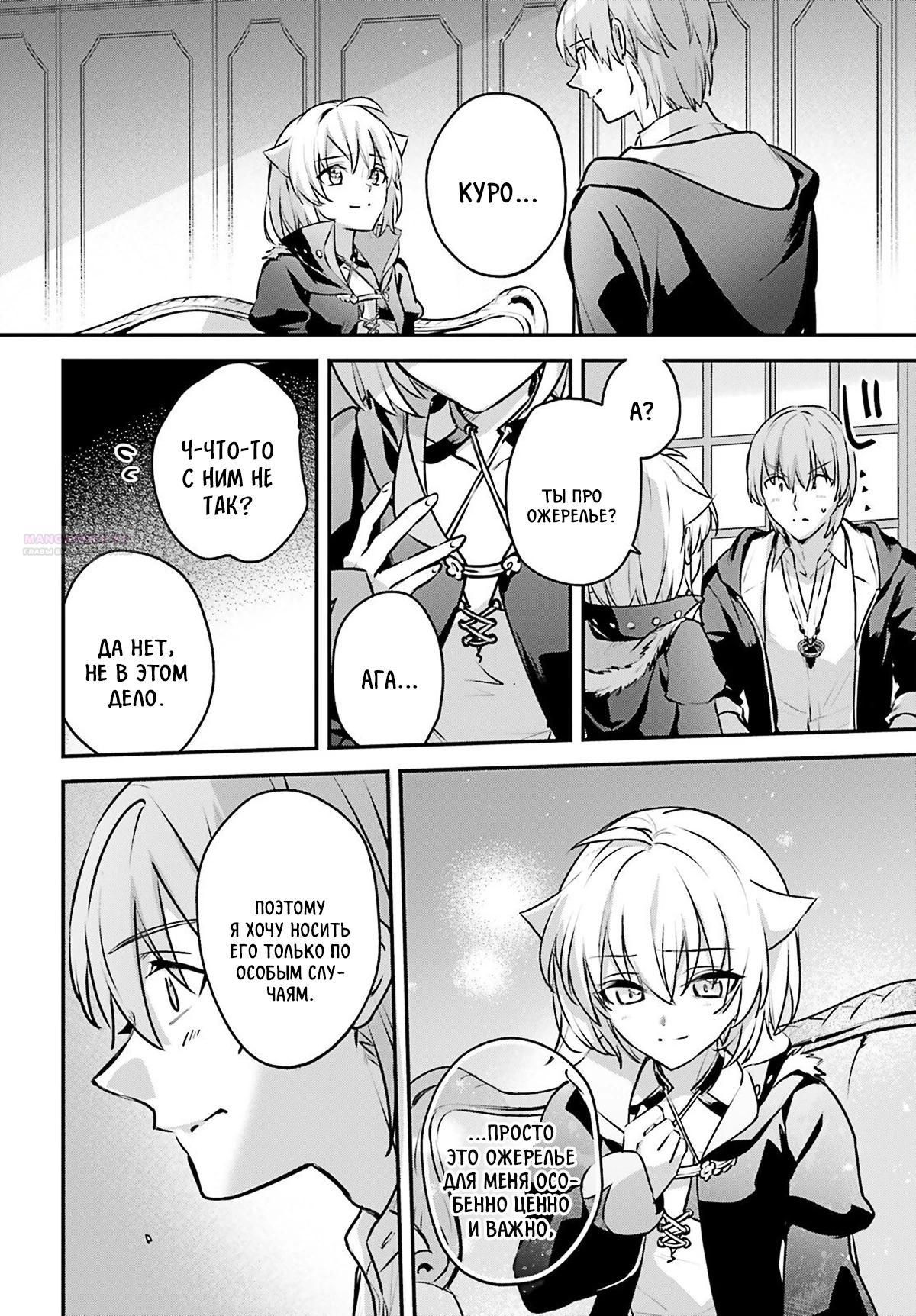 Глава 61 - страница 6