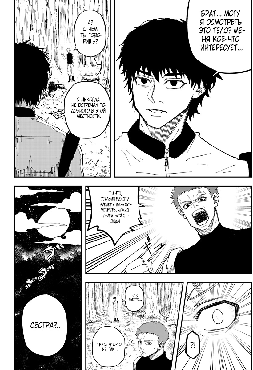 Глава 2 - страница 11