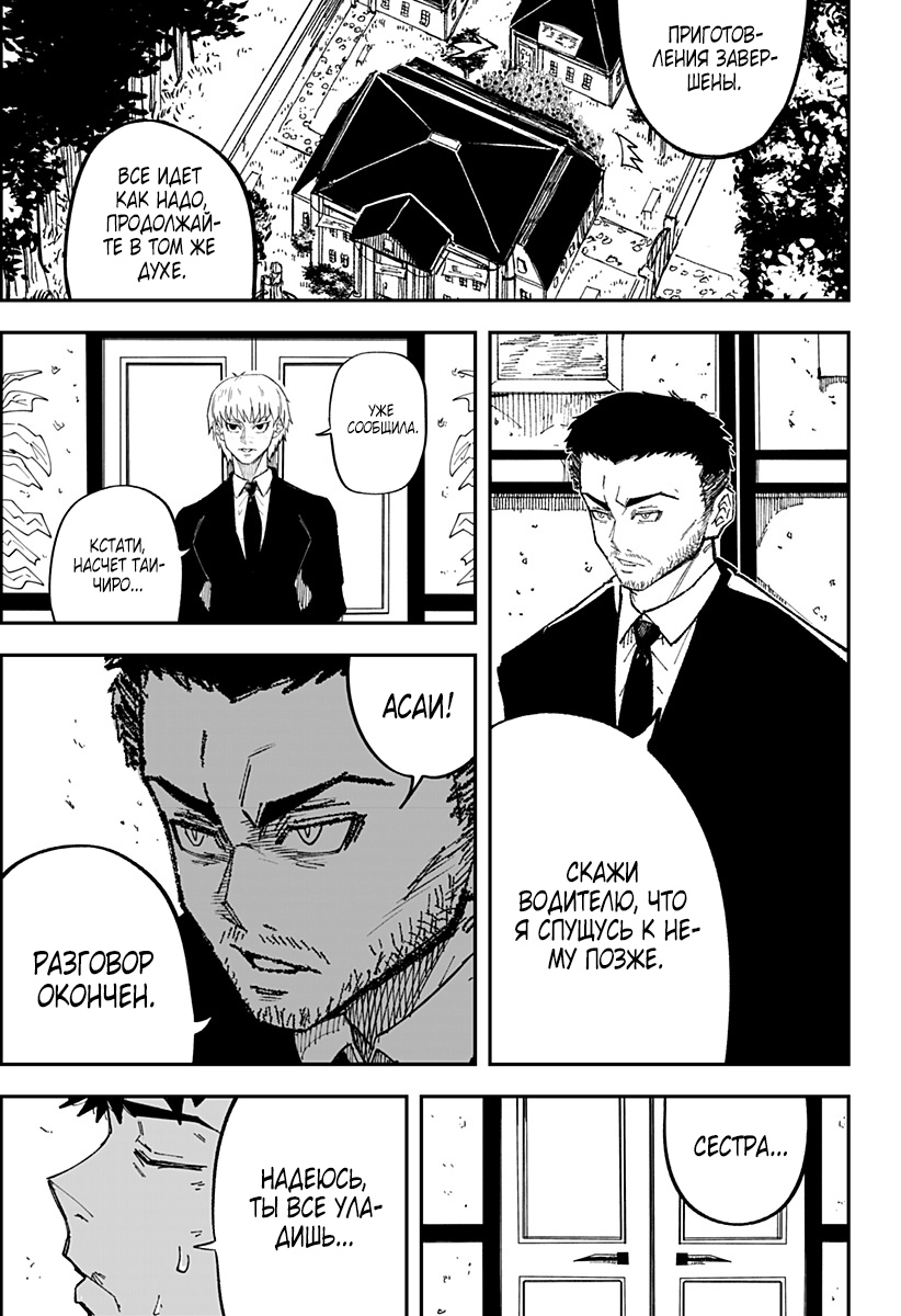 Глава 2 - страница 26