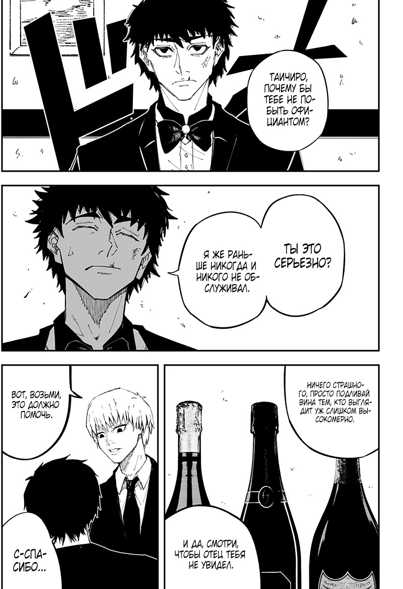 Глава 2 - страница 28