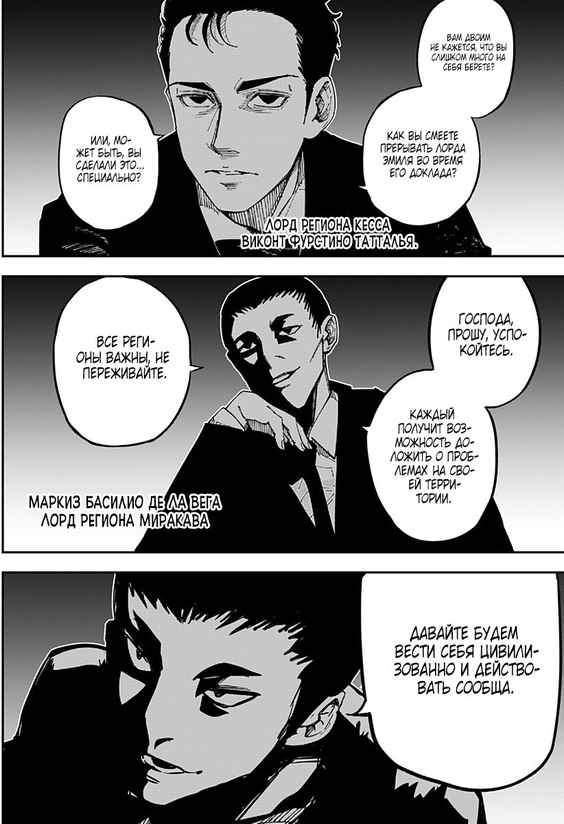 Глава 2 - страница 8