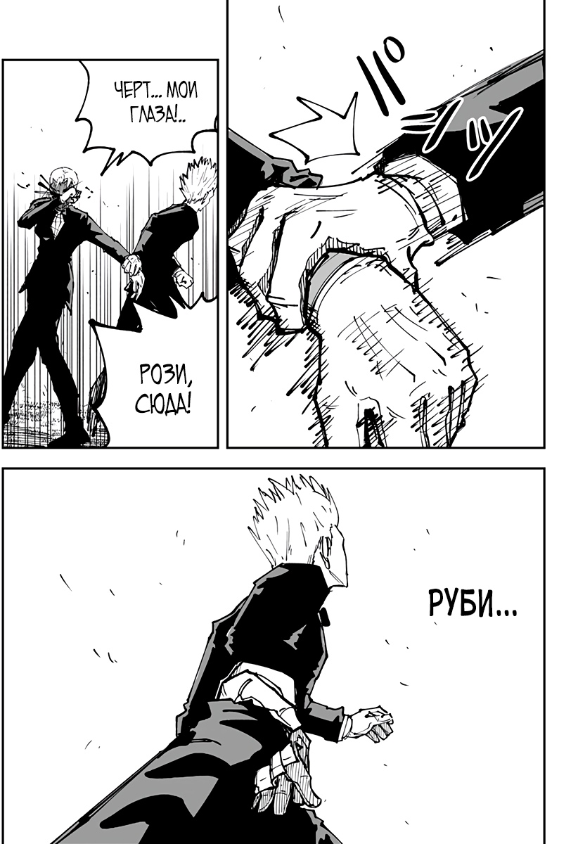 Глава 4 - страница 6