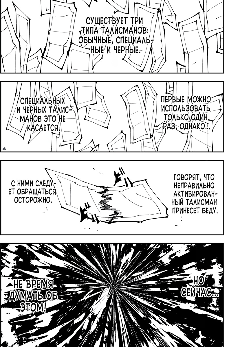 Глава 5 - страница 6