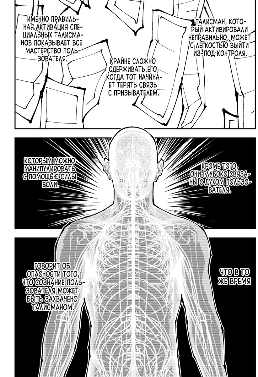 Глава 6 - страница 11