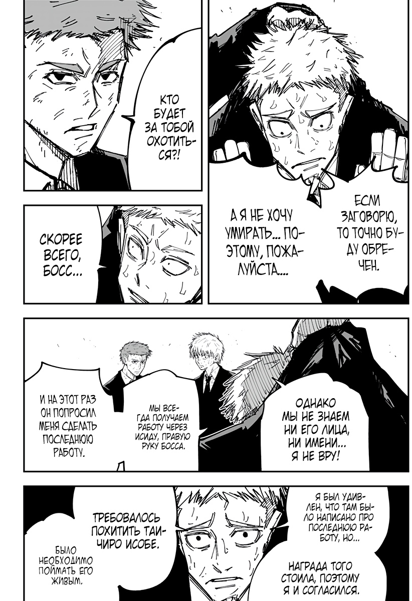 Глава 6 - страница 23