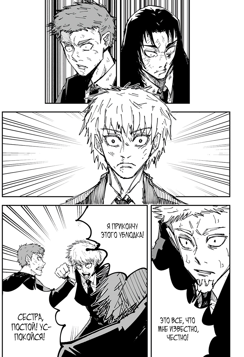 Глава 6 - страница 24