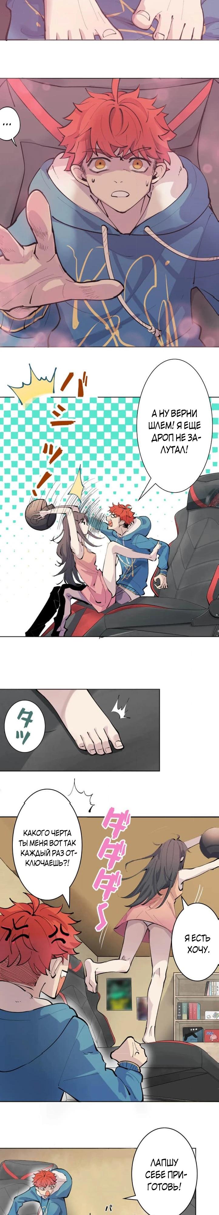 Глава 1 - страница 8