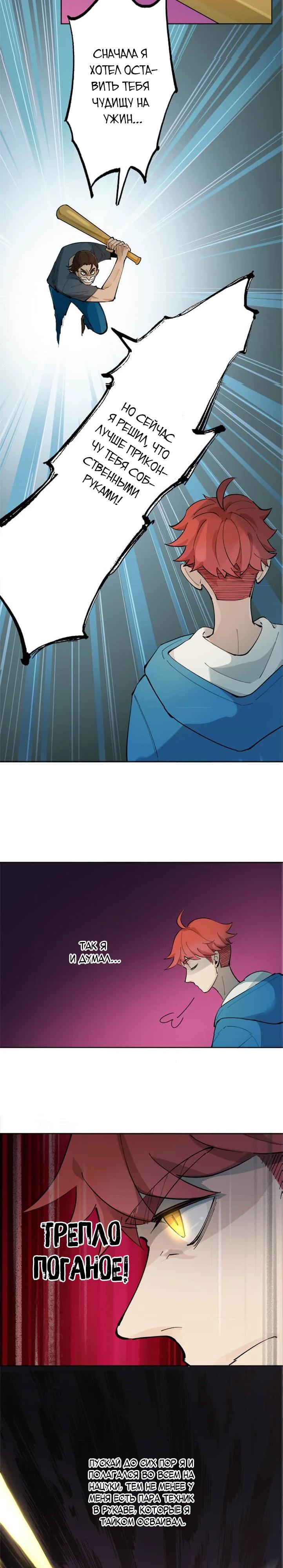 Глава 3 - страница 10