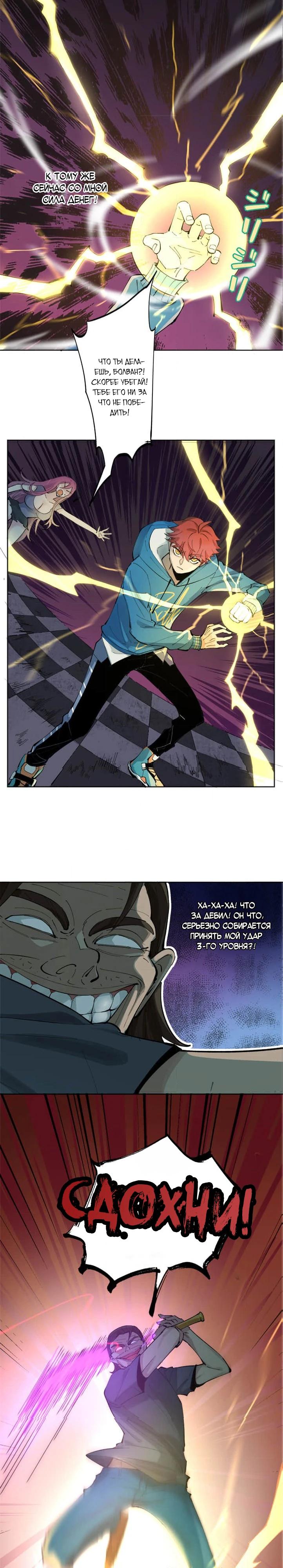 Глава 3 - страница 11