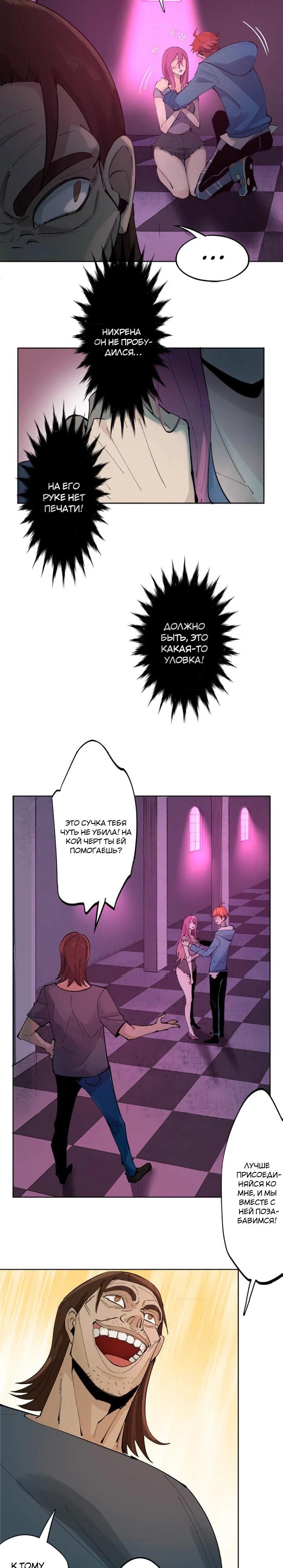 Глава 3 - страница 5