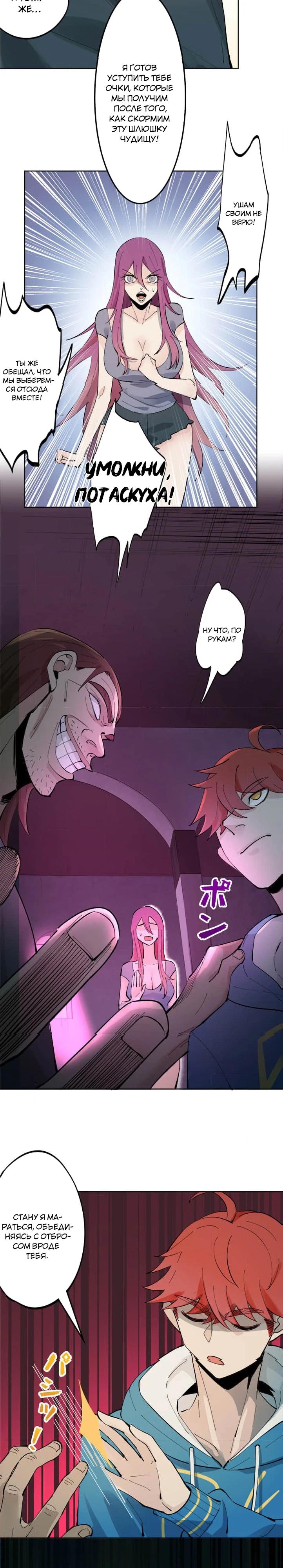 Глава 3 - страница 6