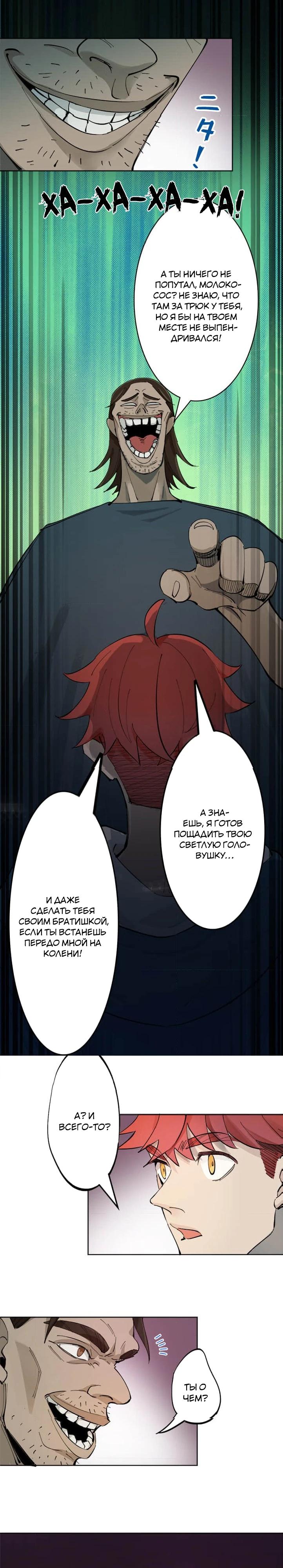 Глава 3 - страница 7