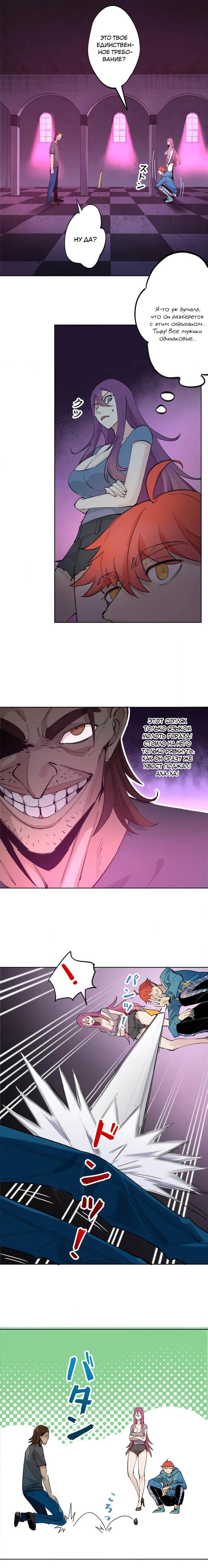 Глава 3 - страница 8