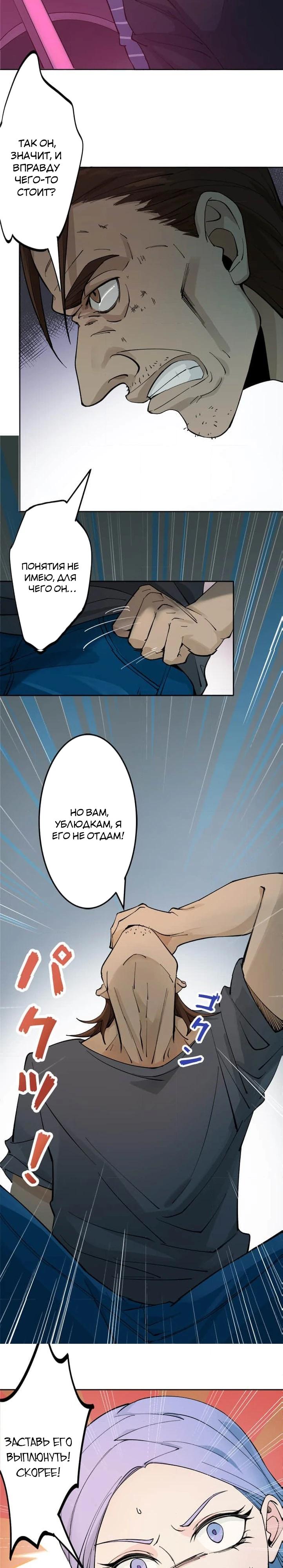 Глава 4 - страница 5