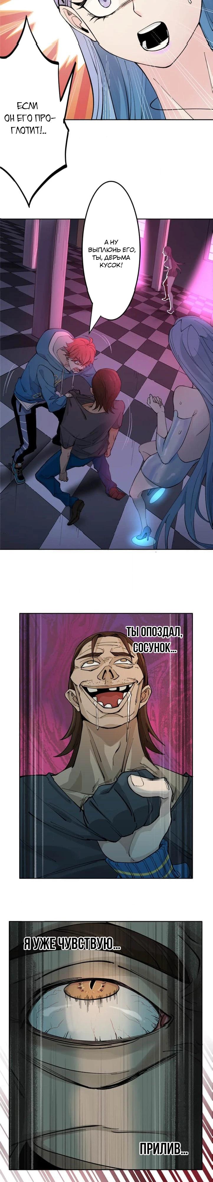 Глава 4 - страница 6