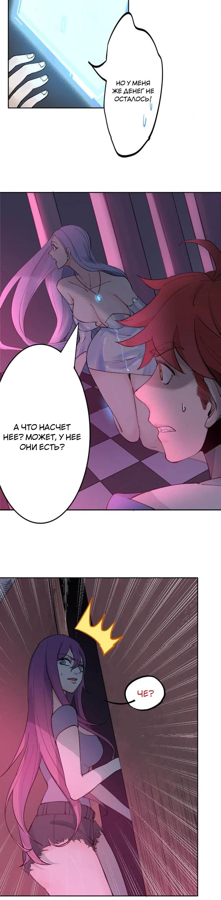 Глава 4 - страница 8