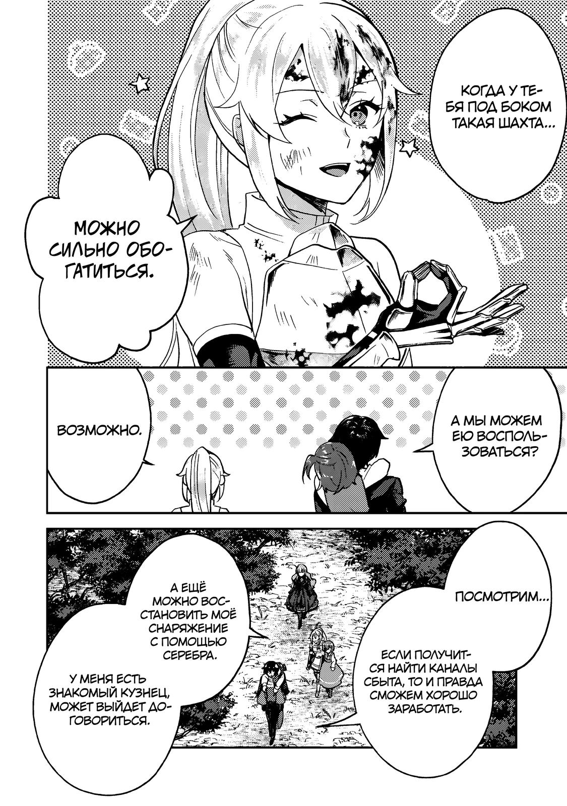 Глава 10.2 - страница 7