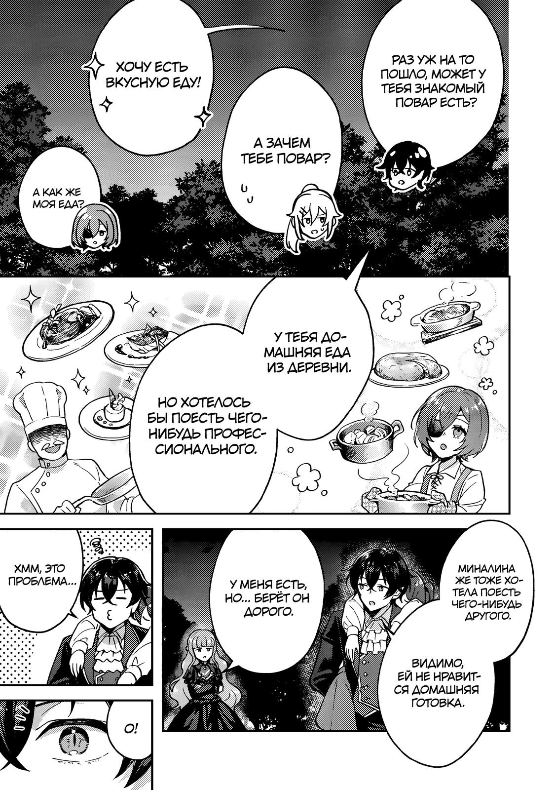 Глава 10.2 - страница 8