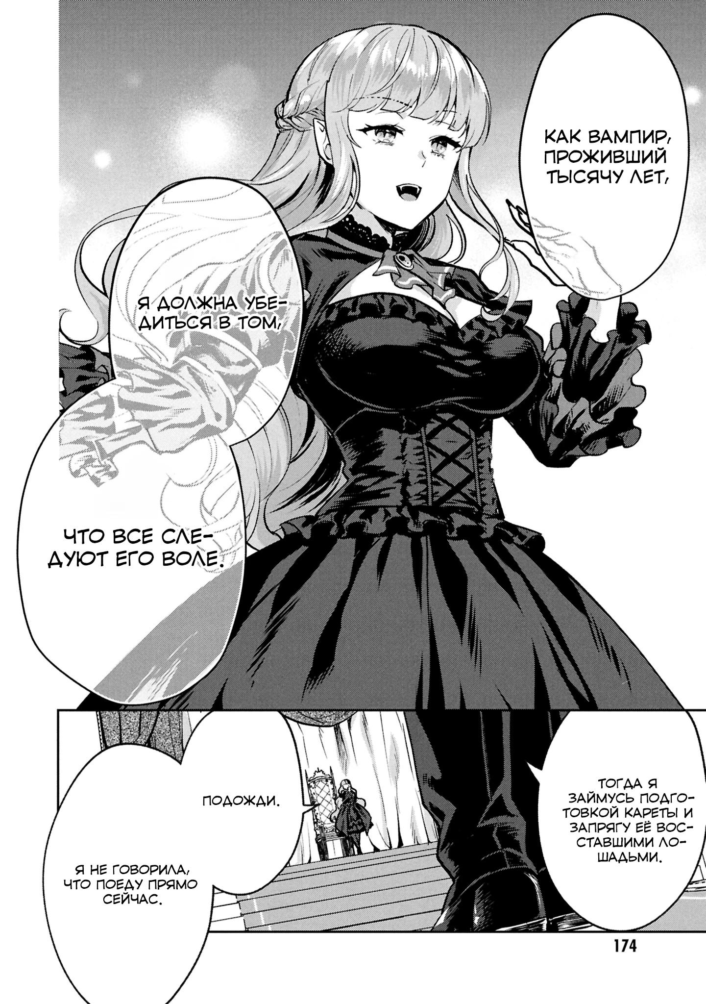 Глава 11 - страница 12