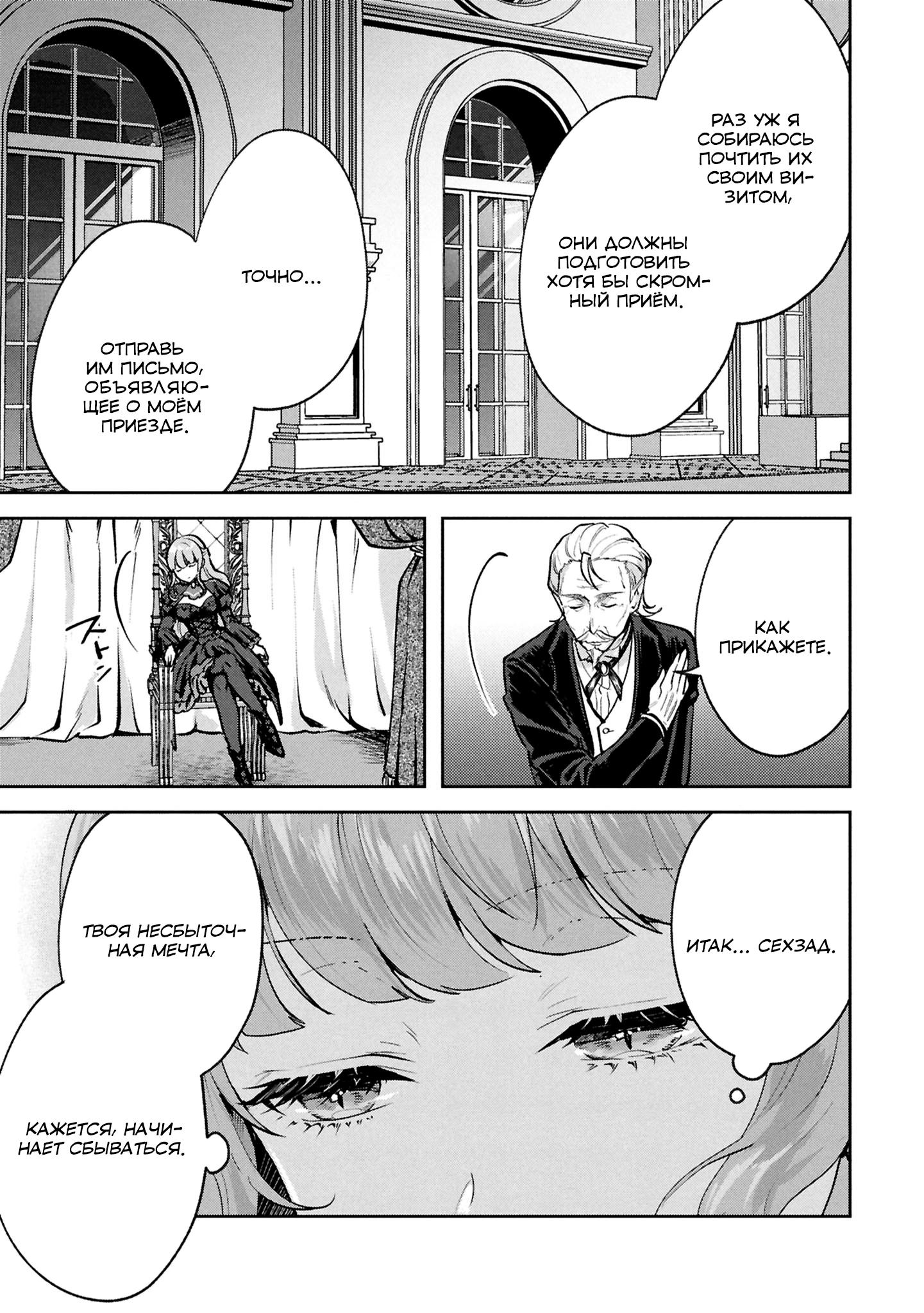 Глава 11 - страница 13