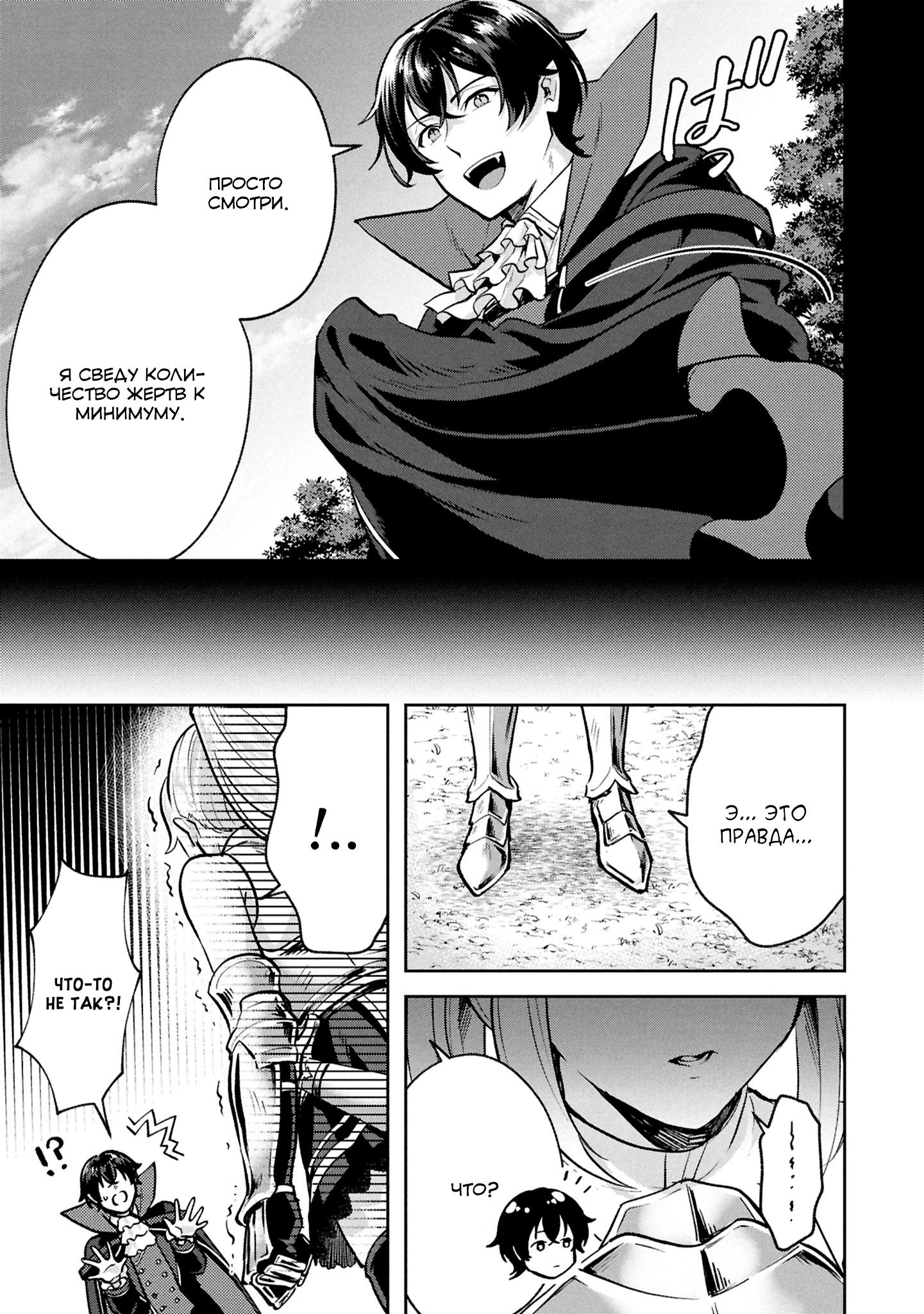 Глава 11 - страница 5