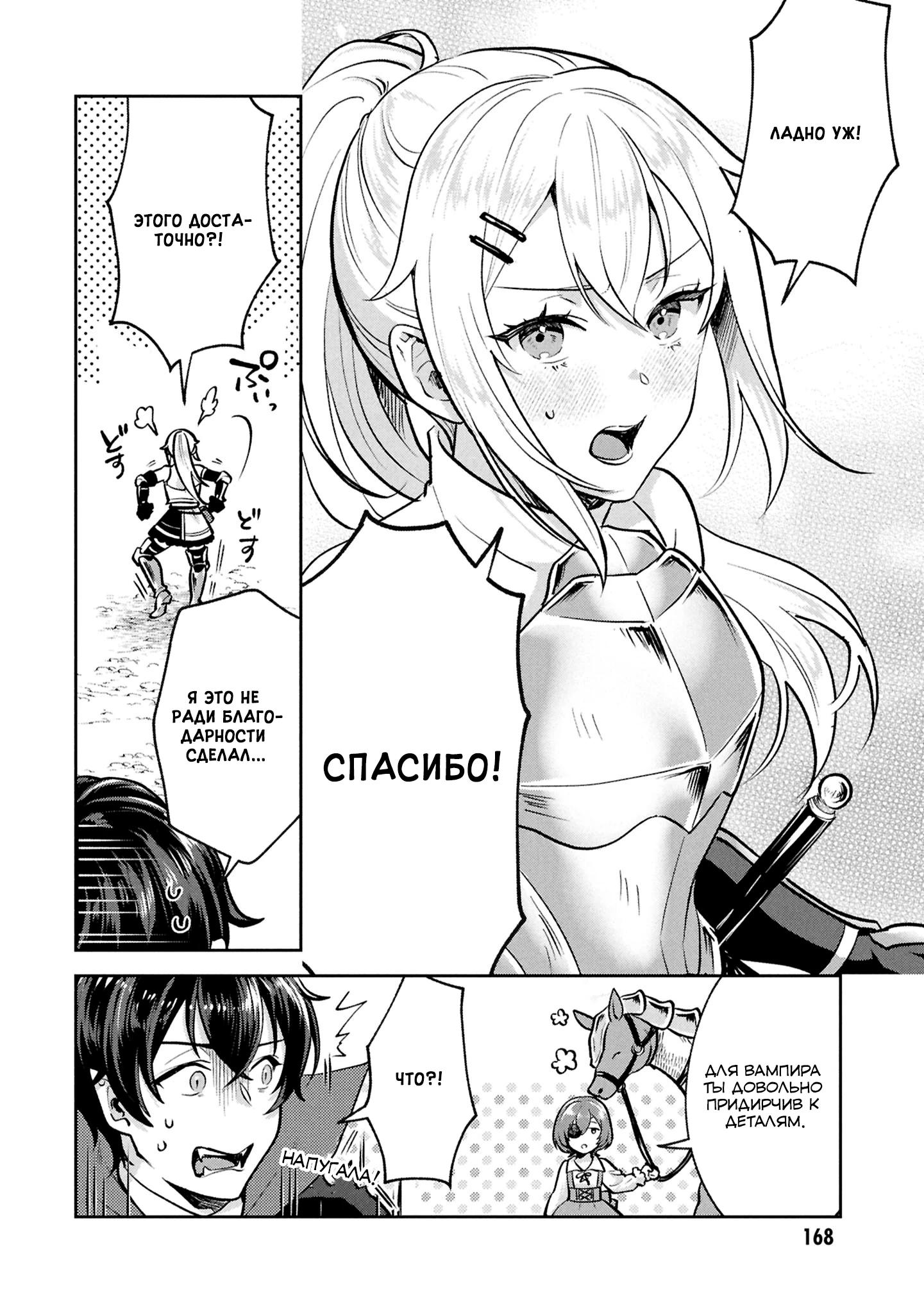 Глава 11 - страница 6