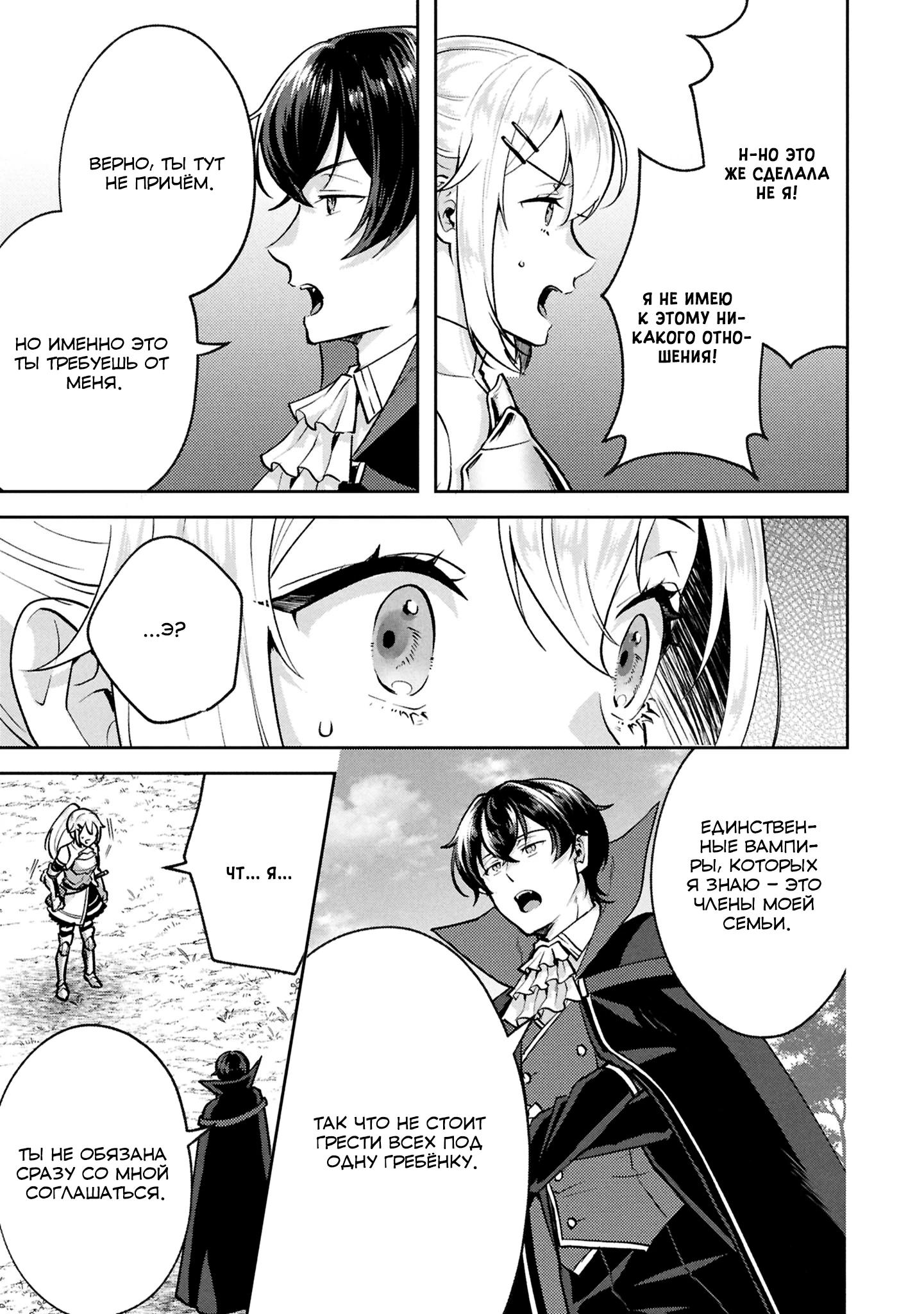 Глава 12 - страница 13