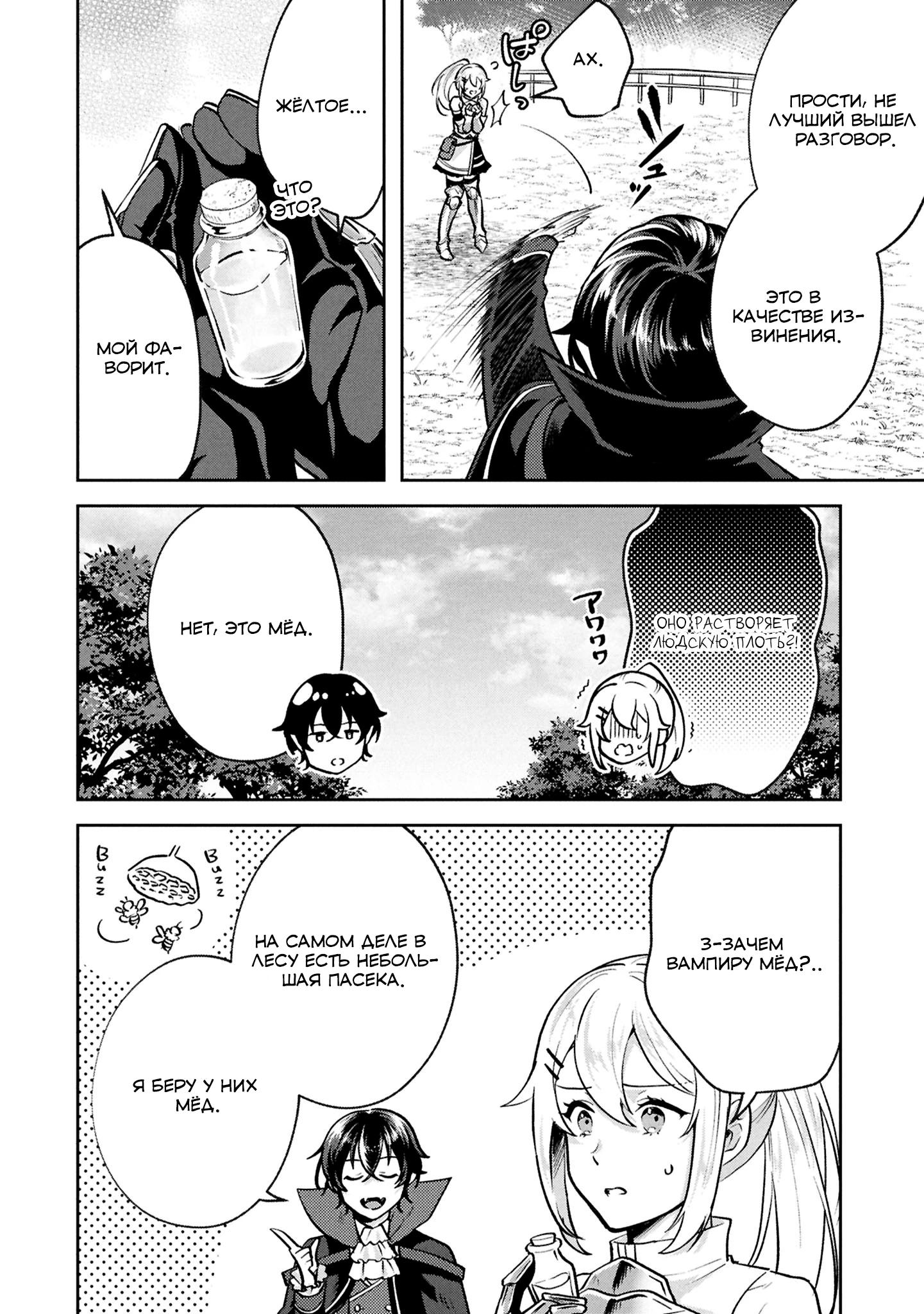 Глава 12 - страница 14