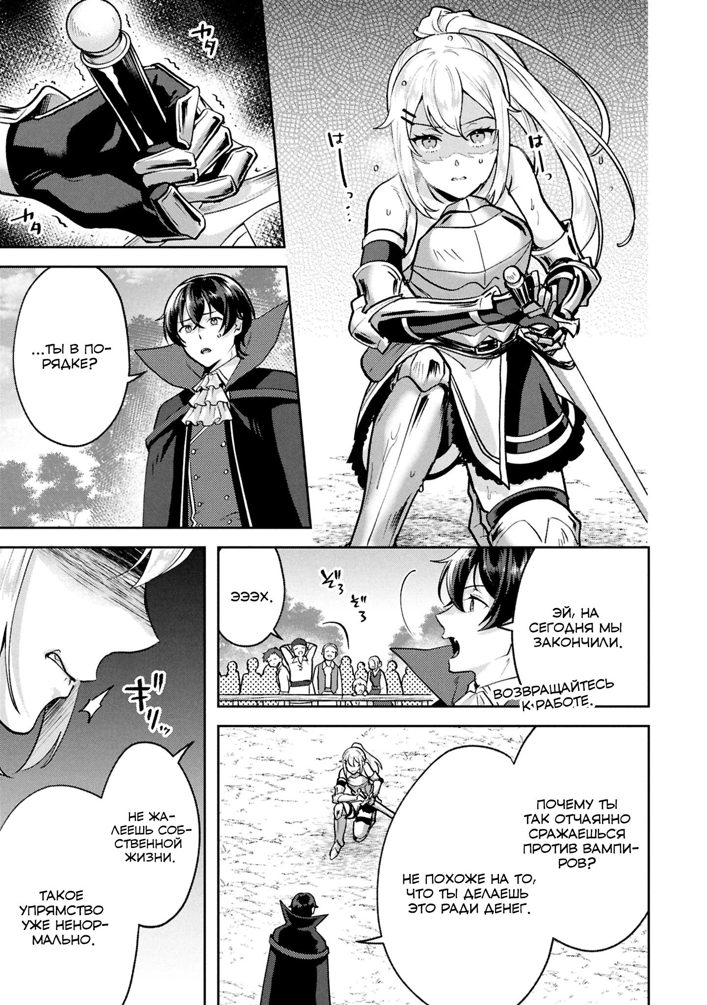 Глава 12 - страница 9